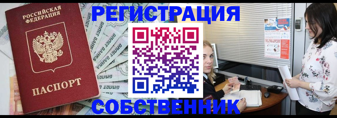 временная регистрация в Зее